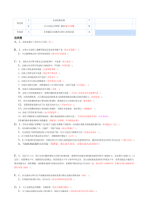 2012年继续教育-小企业会计准则及出纳实帐攻略