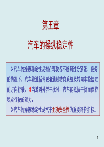 汽车原理及构造-6-汽车原理_汽车操纵稳定性_评价