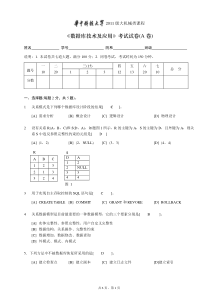 2013年华科机械类《数据库技术》A卷-参考答案