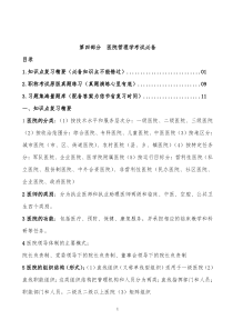 2013年卫生管理师职称考试—医院管理必备资料