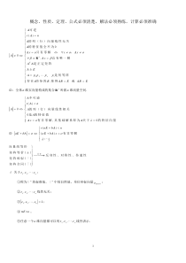 2012年考研数学线性代数-1