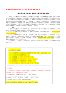 2013年四川电大工商管理专业本科(专科)毕业论文要求进进度安排(通用版)