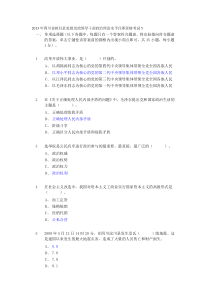 2013年四川省拟任县处级党政领导干部政治理论水平任职资格考试5