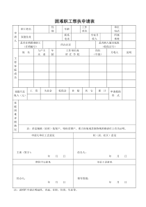 2013年困难职工帮扶申请表