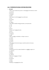 2012年职称英语考试综合类冲刺试卷