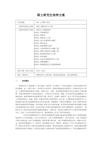 2013年学术型培养方案