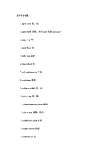 2012年自考英语考试常见单词总汇