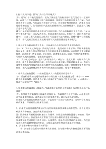 汽车发动机——问答分析题练习(1)