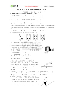 2012年苏州中考数学模拟卷(一)含答案