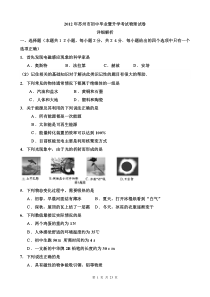 2012年苏州中考物理试卷解析