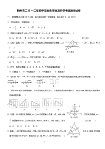 2012年荆州中考数学试题