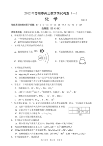 2012年苏锡常镇四市高三化学(一)3.5