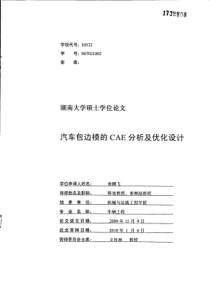 汽车包边模的CAE分析及优化设计