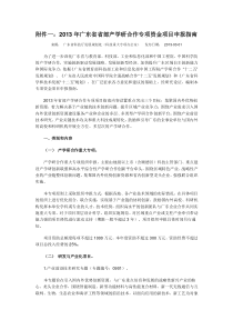 2013年广东省省部产学研合作专项资金项目申报指南