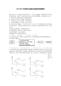 2013年广东高考文综政治试题及答案解析