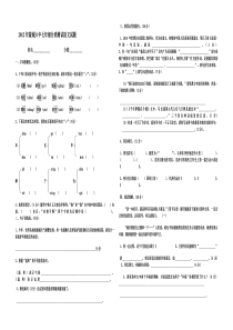 2012年蒙城六中七年级分班测试语文试题