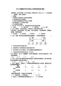 2012年蓬南中学九年级上化学复习题1