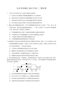 2012年西城高三二模理综生物试题及答案