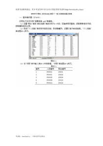 2012年计算机二级Access上机模拟试题及答案(41)