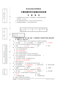 2012年计算机操作员中级理论知识试卷