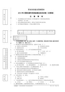 2012年计算机操作员高级理论知识试卷(含答案11)1