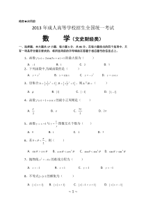 2013年成人高考数学(文史财经类)试题及答案