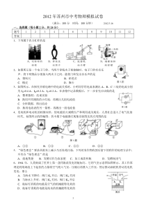 2012年苏州中考物理模拟试卷