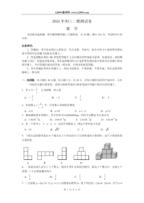 2012年苏州立达中学初三数学二模试卷