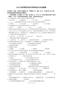 2012年虹桥职业技术学校财会专业试题卷