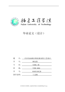 汽车发动机台架实验室的工艺设计(理想版)