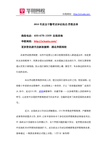 2013年政法干警考试申论热点劳教改革