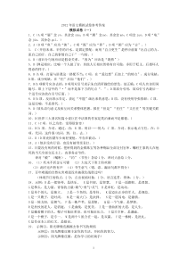 2012年语文模拟试卷参考答案(教务)