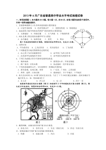 2013年广东学业水平测试地理卷(含答案)