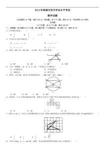 2013年昭通市初中学业水平考试数学试题及答案