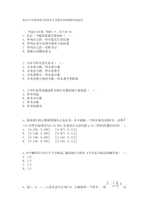 2012年质量工程师考试中级理论模拟试题(15)