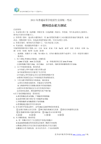 2013年普通高等学校招生全国统一考试理科综合(新课标II卷)word版含答案解析