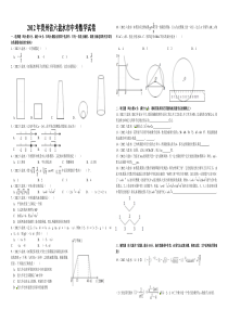 2012年贵州省六盘水市中考数学试题(解析版)