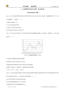 2013年普通高等学校招生全国统一考试重庆卷(文综)