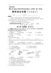 2012年贵州省铜仁区中考化学试题及答案