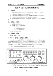 汽车发动机性能检测