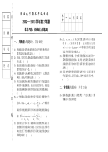 2013年机械动力学基础考试题