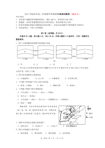 2013年杭州市高二年级教学质量检测地理试题卷(20136)