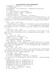 2012年资产评估师考试《资产评估》模拟试题及答案