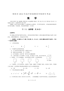 2012年资阳市中考数学试题(含答案)