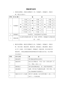 2013年模板填写说明全国体质数据上报