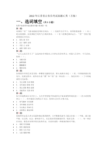 2013年江苏省公务员考试真题C类