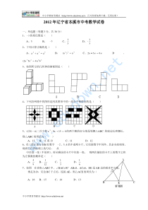 2012年辽宁本溪中考数学试卷(word版有答案)