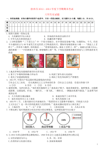 2013年江苏省徐州市八年级历史下学期期末试题及答案