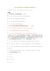 2013年江苏省知识产权工程师培训网上自测试卷C卷_84分