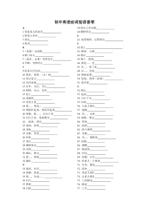 初中英语动词短语荟萃